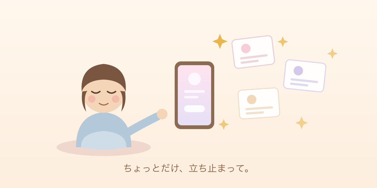スマホから流れてくる美容の広告を、立ち止まって眺めている人。ちょっとだけ、立ち止まって