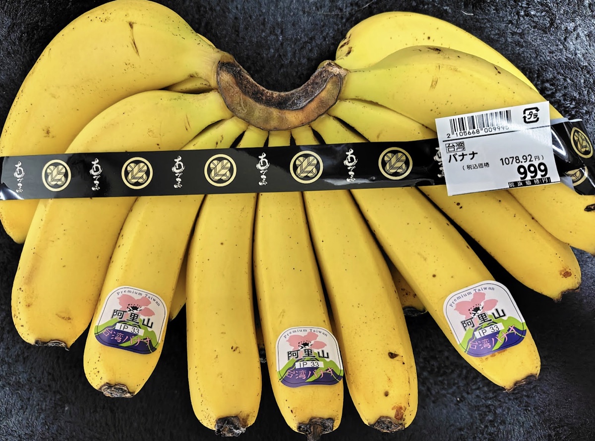 阿里山産の台湾バナナ（999円の値札つき）