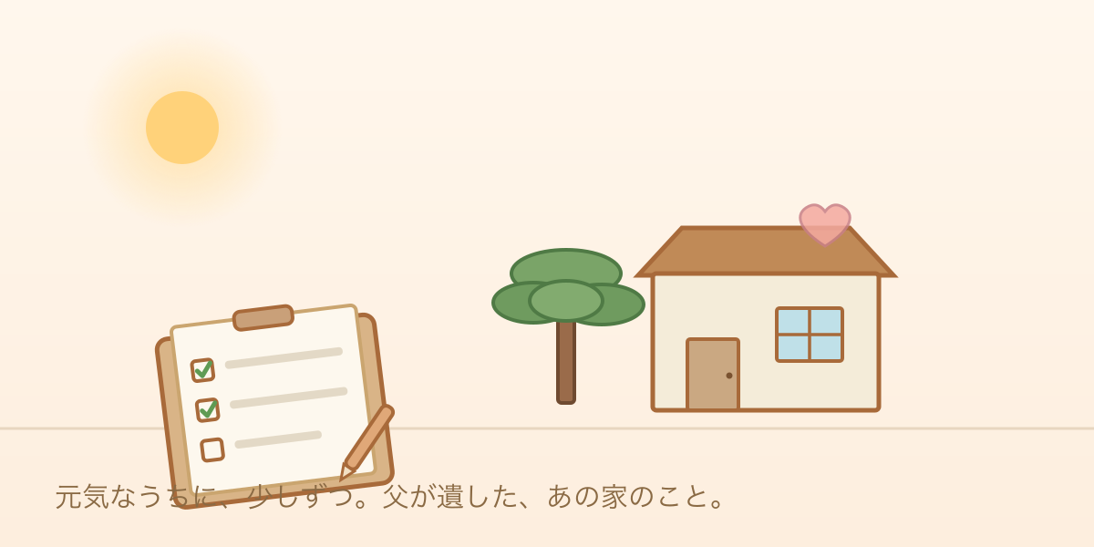 実家と庭の木、元気なうちの準備を表すチェックリストのイラスト