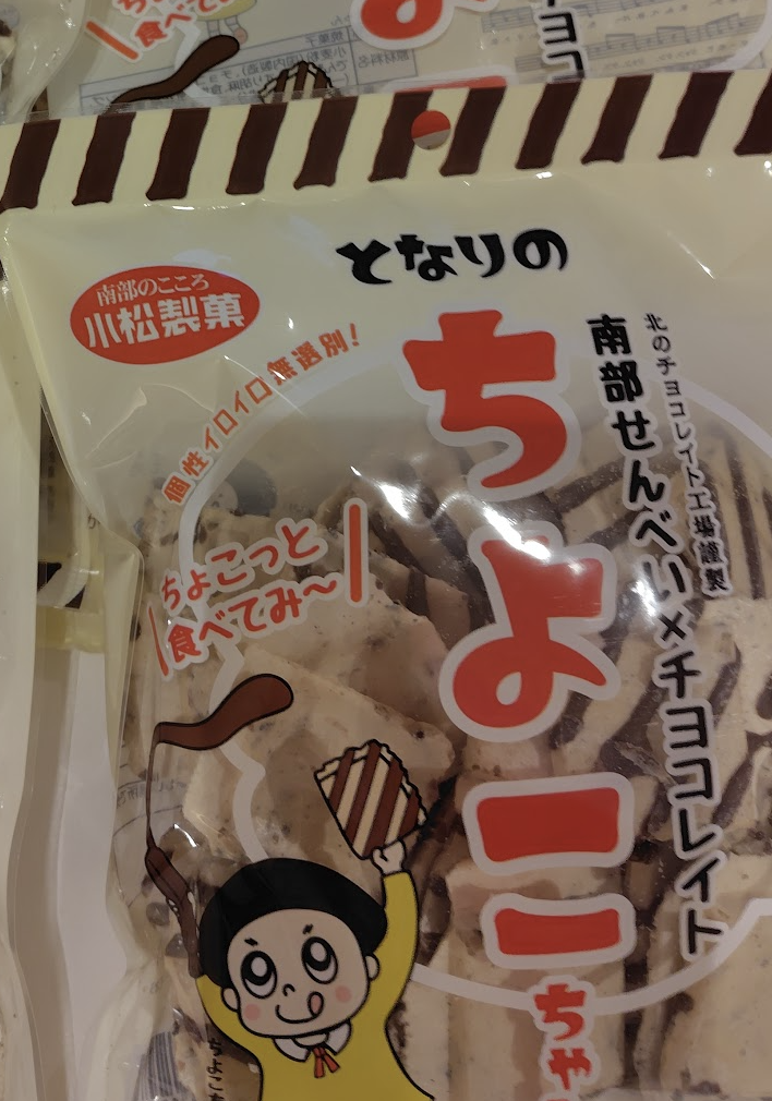 ちよこちゃん