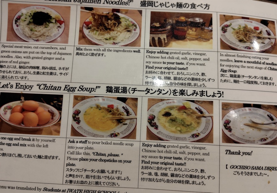 じゃじゃ麺の食べ方