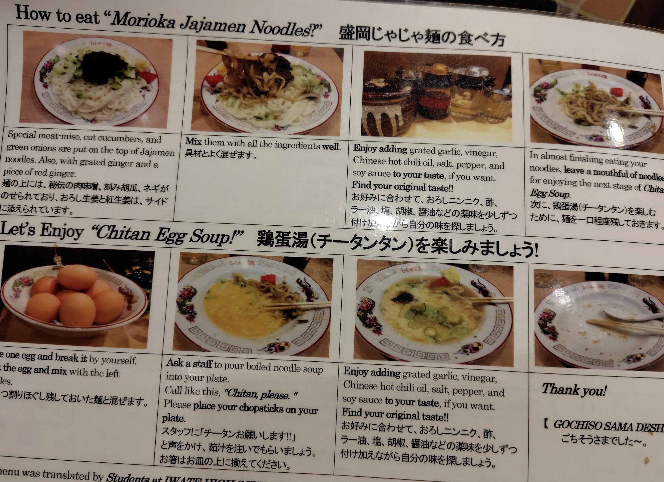 じゃじゃ麺の食べ方