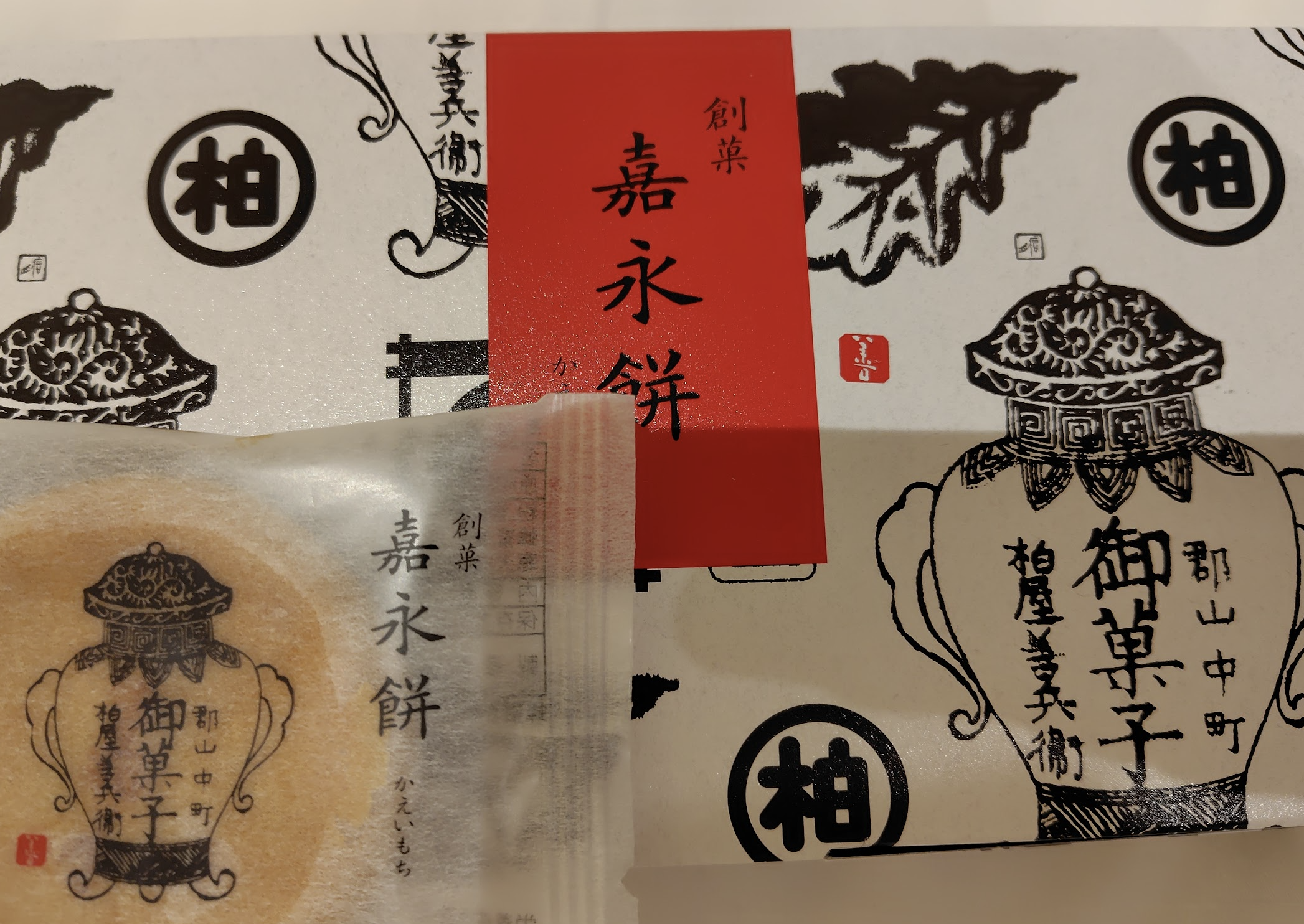 嘉永餅