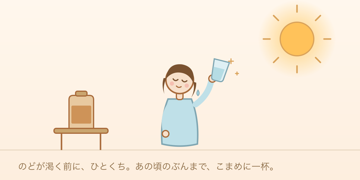 夏の日差しの下、麦茶を手に、こまめに水分をとる人のイラスト