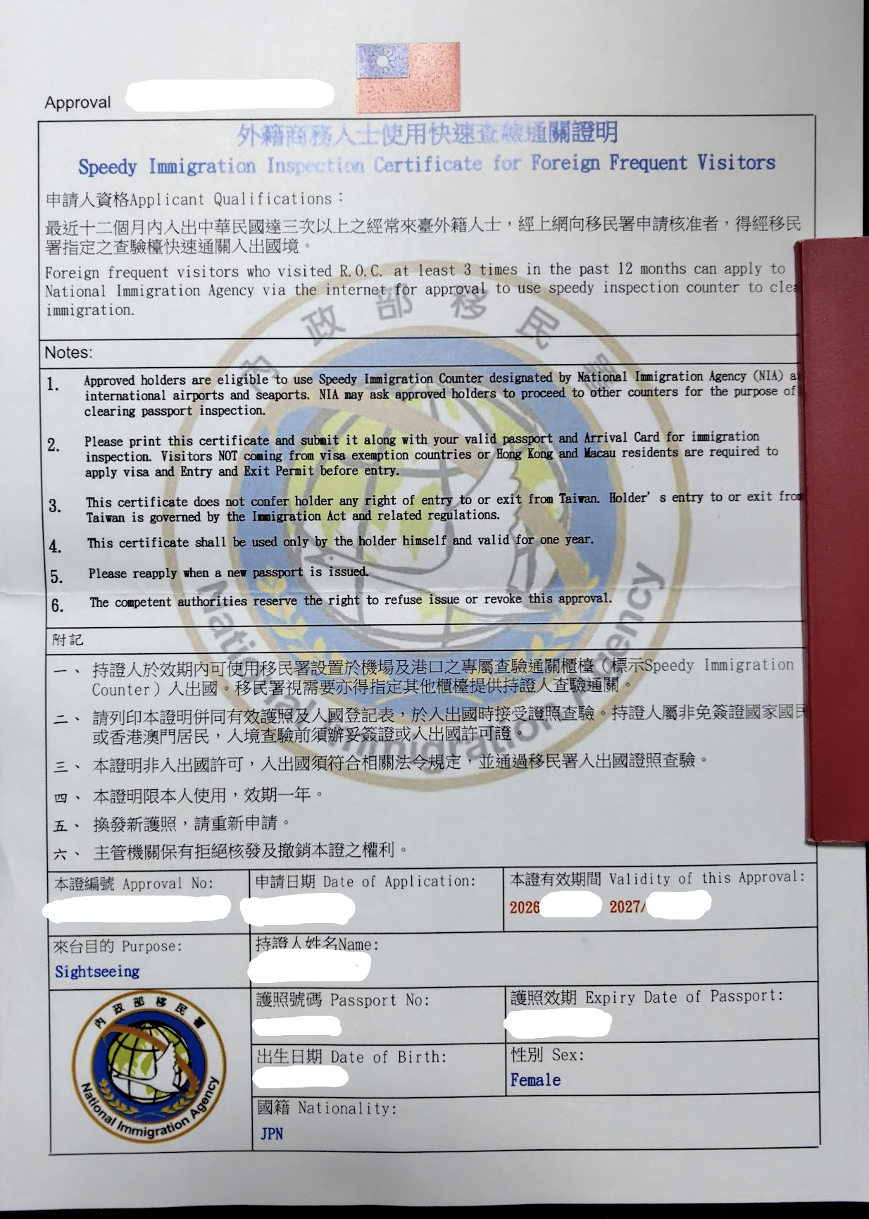 台湾の常客証（Speedy Immigration Inspection Certificate）