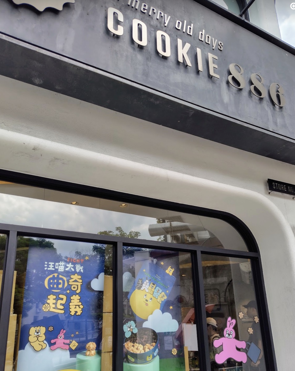 COOKIE886の店舗外観