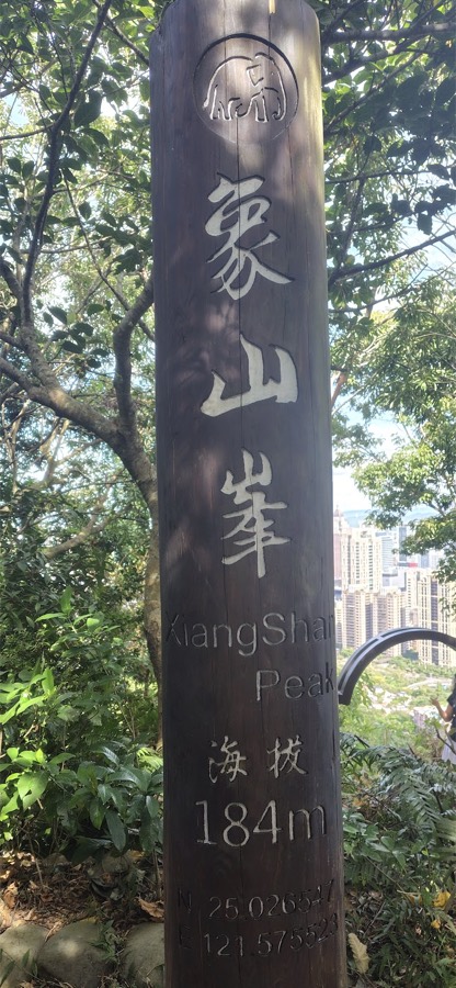 象山峰 標柱