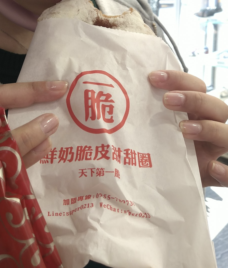 鮮奶脆皮甜甜圈